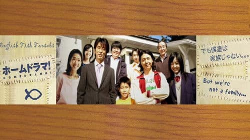 ホームドラマ！ Bild 1