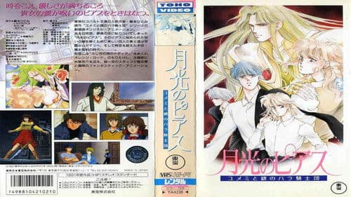 月光のピアス―ユメミと銀のバラ騎士団 Bild 1