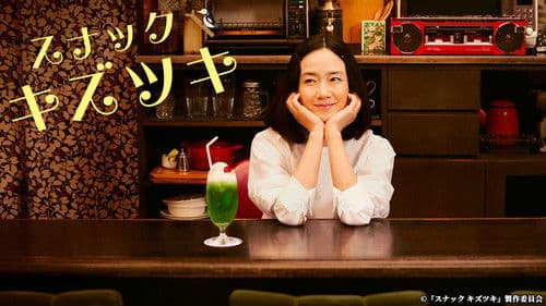 スナックキズツキ Bild 1