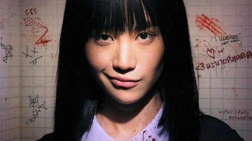 เด็กใหม่ Bild 2