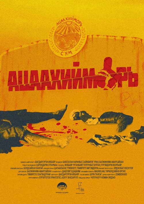 Ацаахийморь