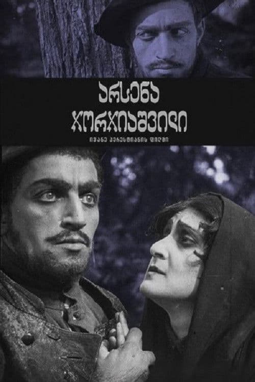 არსენა ჯორჯიაშვილი (გენერალ გრიაზნოვის მკვლელობა)