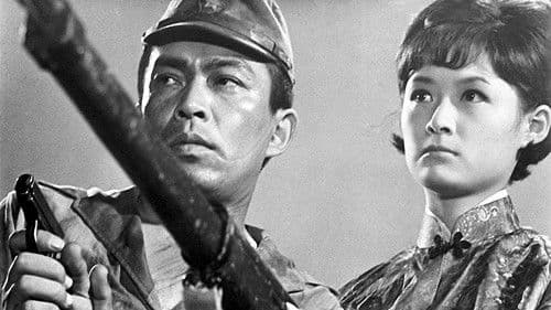 阿片台地　地獄部隊突撃せよ Bild 1