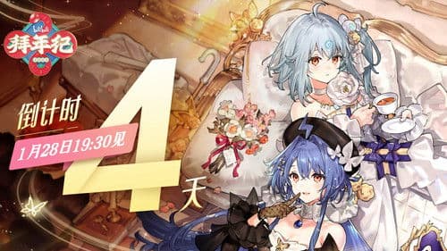 哔哩哔哩拜年祭 Bild 8