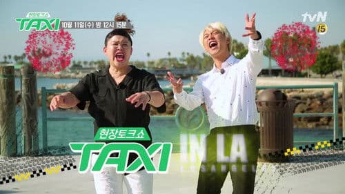 현장토크쇼 택시 Bild 2