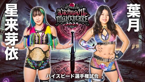 STARDOM CRIMSON NIGHTMARE 2025 Bild 5