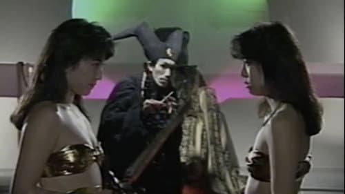 篠宮とも子＆星川ミグ　夢・ラビリンス Bild 5