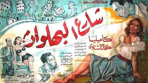 شارع البهلوان Bild 2