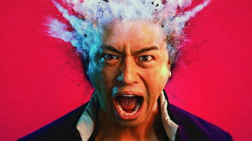 麻雀放浪記2020 Bild 1