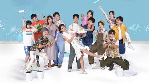 一個屋簷下 Bild 1