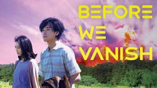 散歩する侵略者 Bild 3