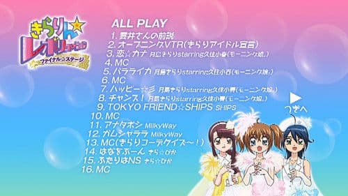 きらりん☆レボリューション ファイナルステージ Bild 1