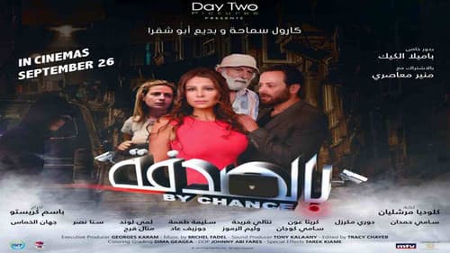 بالصدفة Bild 1