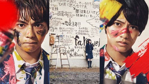 ブラック校則 Bild 2