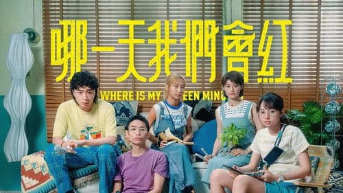 那一天我們會紅 Bild 2