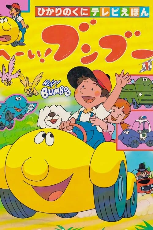 Der kleine gelbe Superflitzer