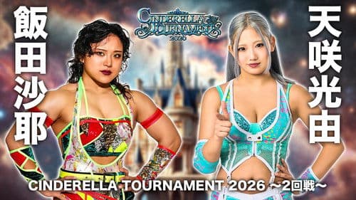 STARDOM CINDERELLA TOURNAMENT 2026 ～2回戦～ Bild 1