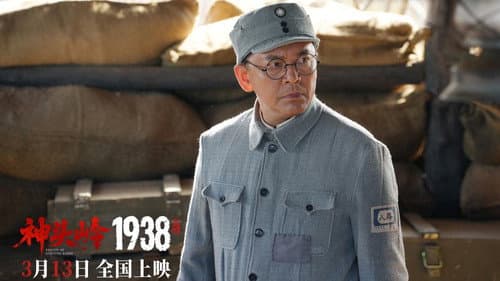 神头岭1938 Bild 1