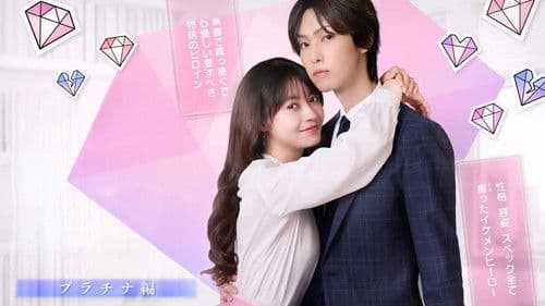 きみは面倒な婚約者 Bild 2