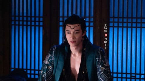 我的西域公主 Bild 3