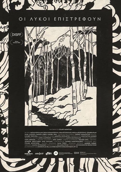 Οι Λύκοι Επιστρέφουν