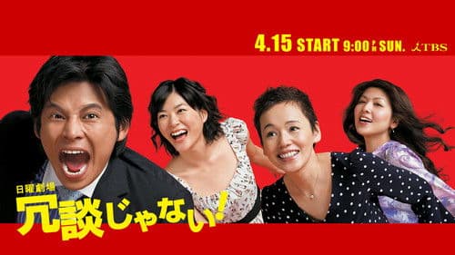 冗談じゃない！ Bild 1