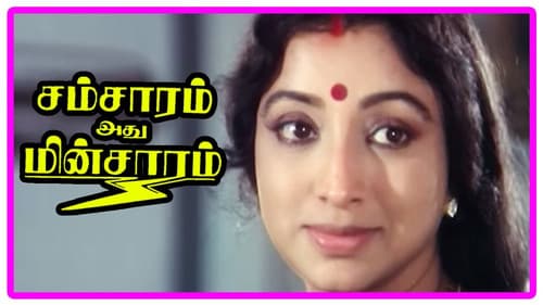 சம்சாரம் அது மின்சாரம் Bild 1