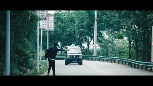 疯狂的车票 Bild 2