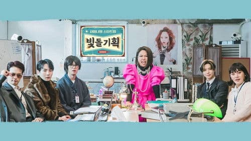 샤이니의 스타트업 - 빛돌기획 Bild 1