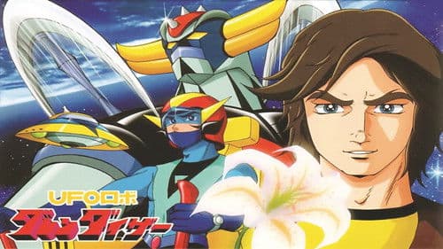 UFOロボグレンダイザー Bild 3