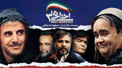 اخراجی ها ۳ Bild 1