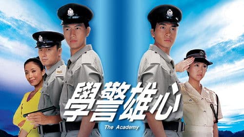 學警雄心 Bild 1
