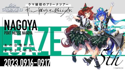 ウマ娘 プリティーダービー 5th EVENT ARENA TOUR GO BEYOND -WISH- & -GAZE- Bild 2