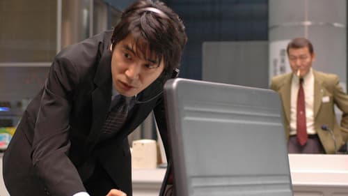 交渉人 真下正義 Bild 2