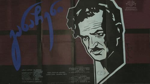 განაჩენი Bild 1