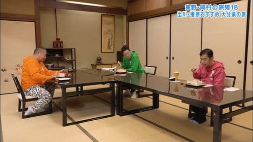 東野・岡村の旅猿 プライベートでごめんなさい… Bild 2