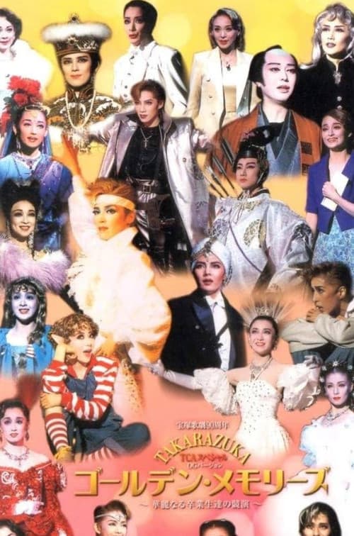 TCA スペシャル・OGバージョン: ゴールデン・メモリーズ