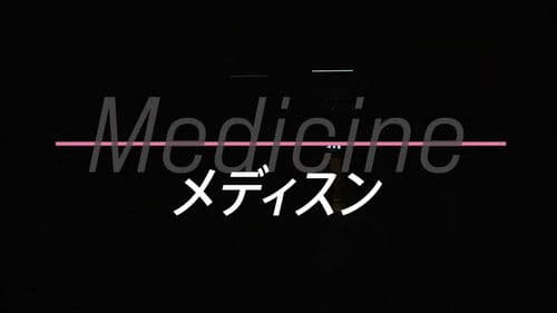 Medicine メディスン Bild 1