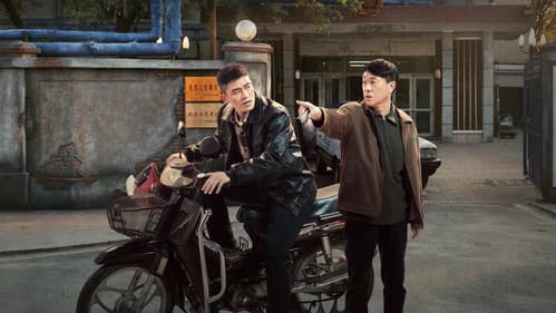 刑警的日子 Bild 3