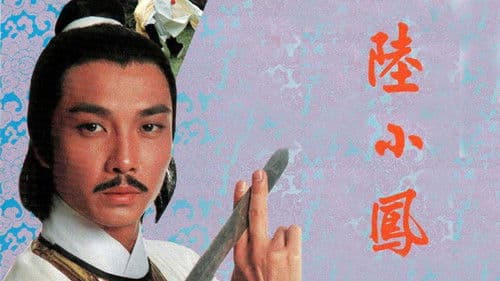 陸小鳳之金鵬之謎 Bild 1