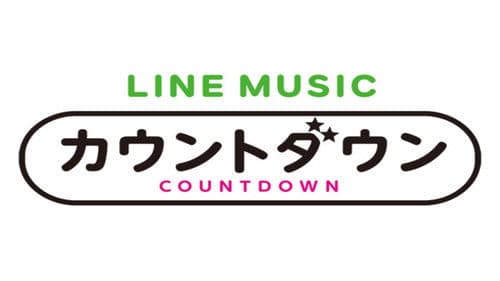LINE MUSICカウントダウン20 Bild 1