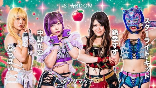 STARDOM AOMORI 2DAYS in HACHINOHE ～八戸市出身 梨杏 凱旋～ Bild 1