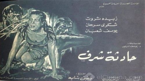 حادثة شرف Bild 1