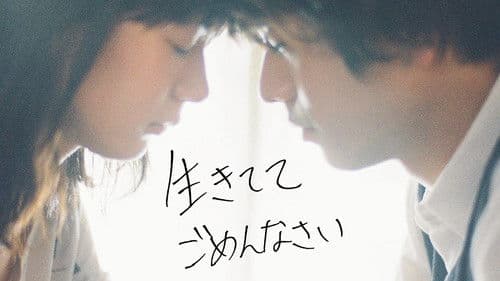 生きててごめんなさい Bild 1