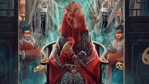 不老山异事 Bild 1