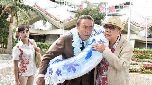 税務調査官・窓際太郎の事件簿 スペシャル Bild 1