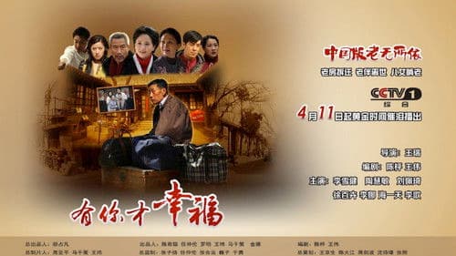 有你才幸福 Bild 2