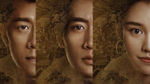 古董局中局之鉴墨寻瓷 Bild 1