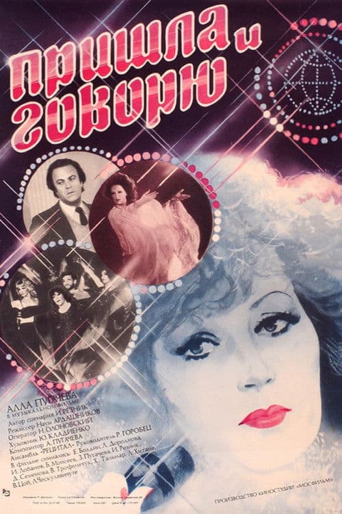 Пришла и говорю