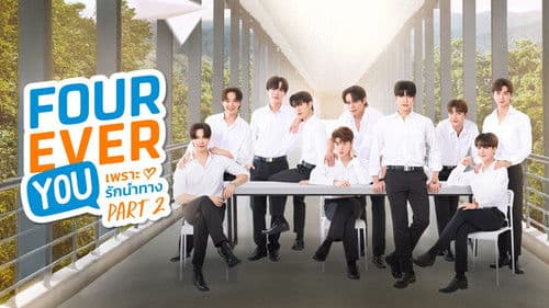 เพราะรักนำทาง พาร์ท 2 Bild 1